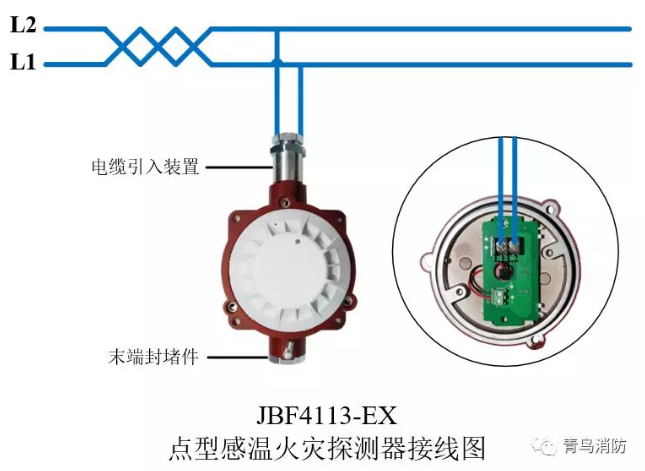青鳥(niǎo)消防JTW-ZD-JBF4113-Ex防爆點(diǎn)型光電感溫火災(zāi)探測(cè)器（隔爆型）接線(xiàn)圖