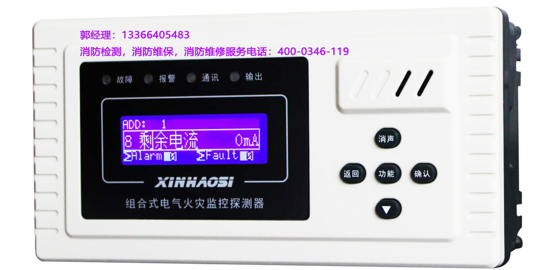 消防電氣火災(zāi)探測(cè)器維護(hù)