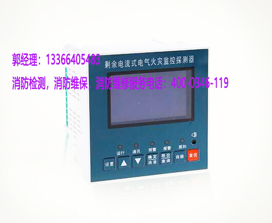 消防<a href=http://www.ahzhzl.cn/dianqihuozai/ target=_blank class=infotextkey>電氣火災(zāi)監(jiān)控</a>器保養(yǎng)
